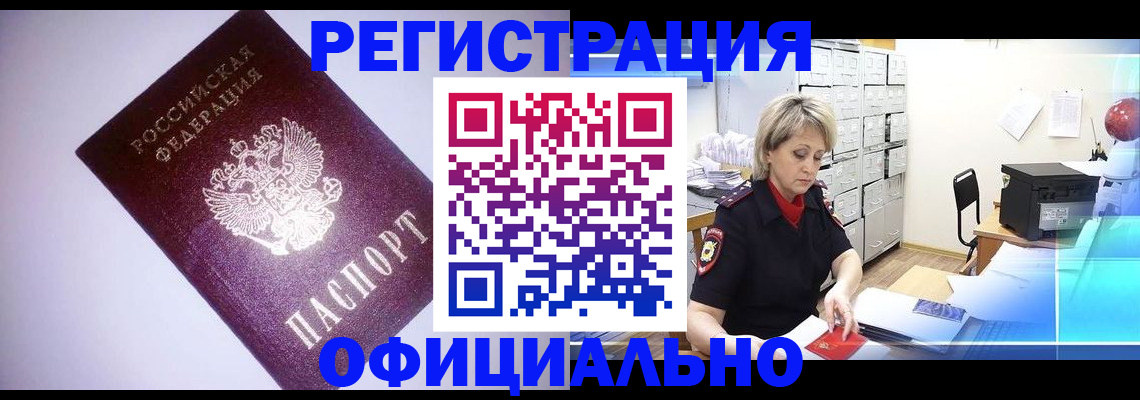 временная регистрация в Мытищах