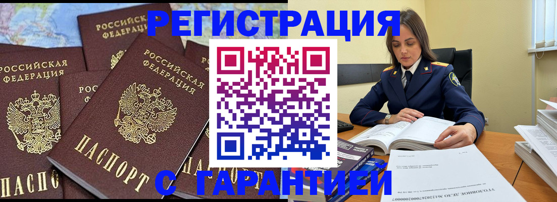 временная прописка в Мытищах