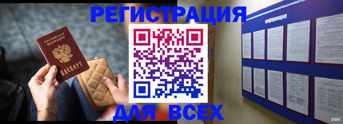 временная прописка в Мытищах