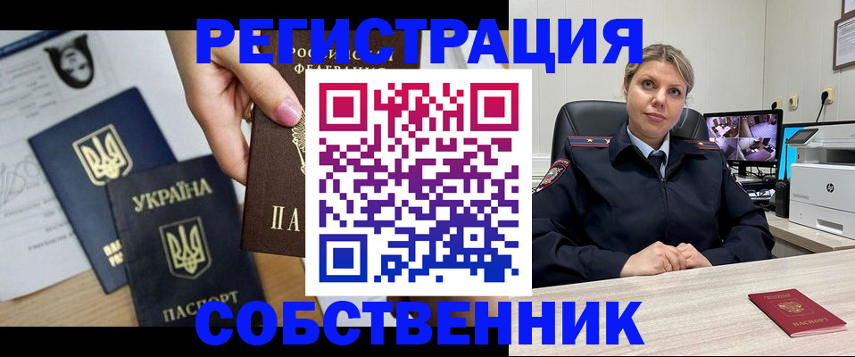 прописка от собственника в Мытищах