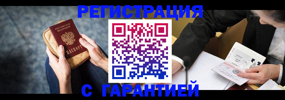 временная регистрация 2025 в Мытищах
