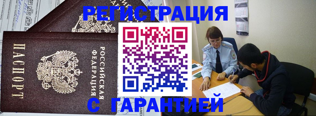 где прописаться в Мытищах