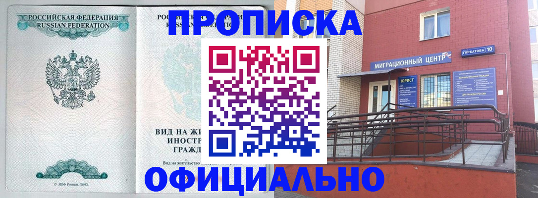 временная регистрация в Мытищах